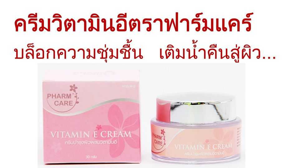 Pharmcare Vitamin E cream 30 กรัม 1 กระปุก