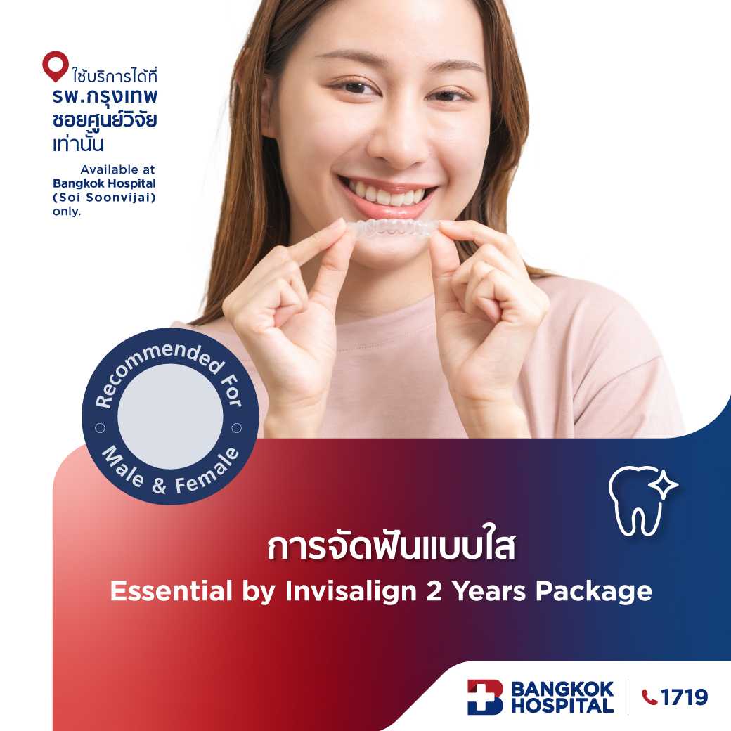 การจัดฟันแบบใส Essential by Invisalign 2 Years Package - E-Coupon