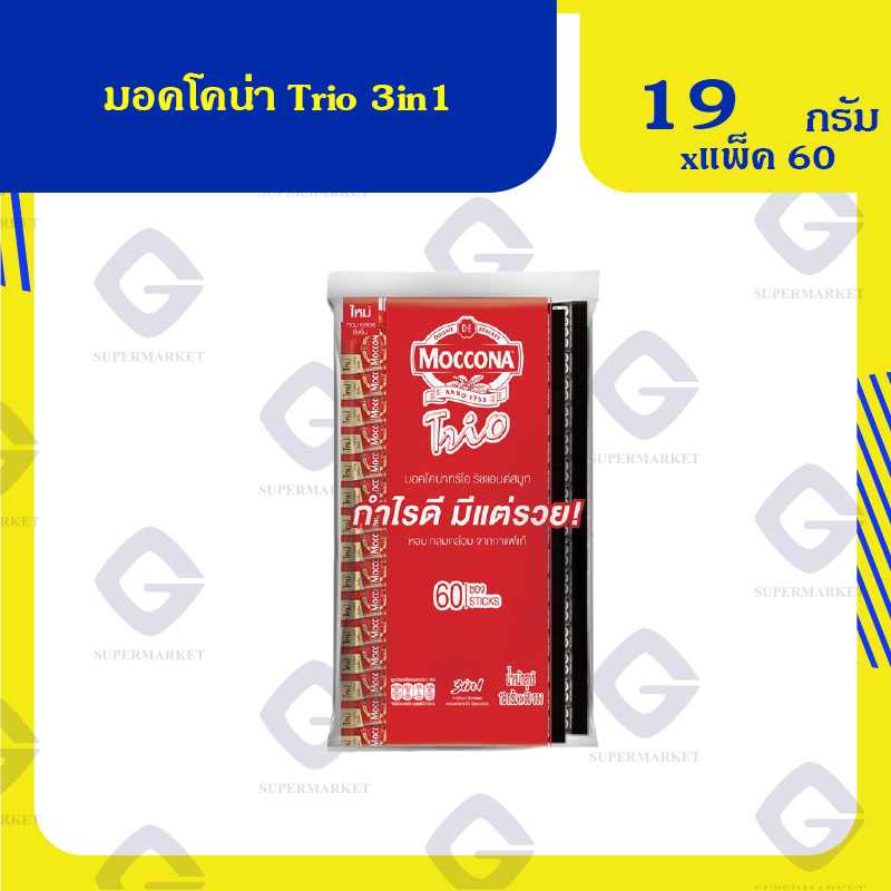 มอคโคน่า Trio 3in1 กาแฟปรุงสำเร็จรูป 19กรัม x 60ซอง 8851753099061(07)