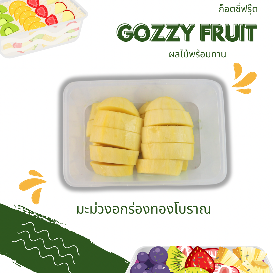 มะม่วงอกร่องทองโบราณพร้อมทาน