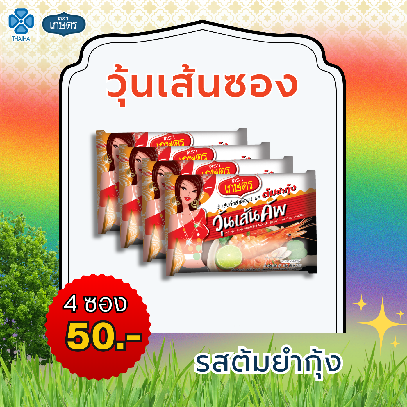 วุ้นเส้นซอง รสต้มยำกุ้ง