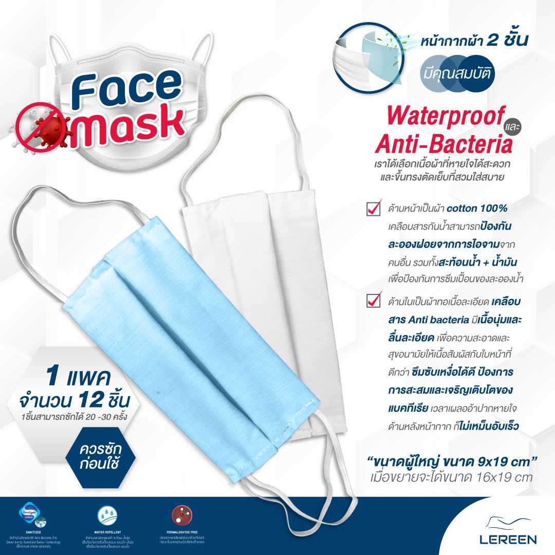 หน้ากากผ้าcotton เคลีือบสารกันน้ำ   + แอนตี้แบคทีเรีย pack  12 pcs