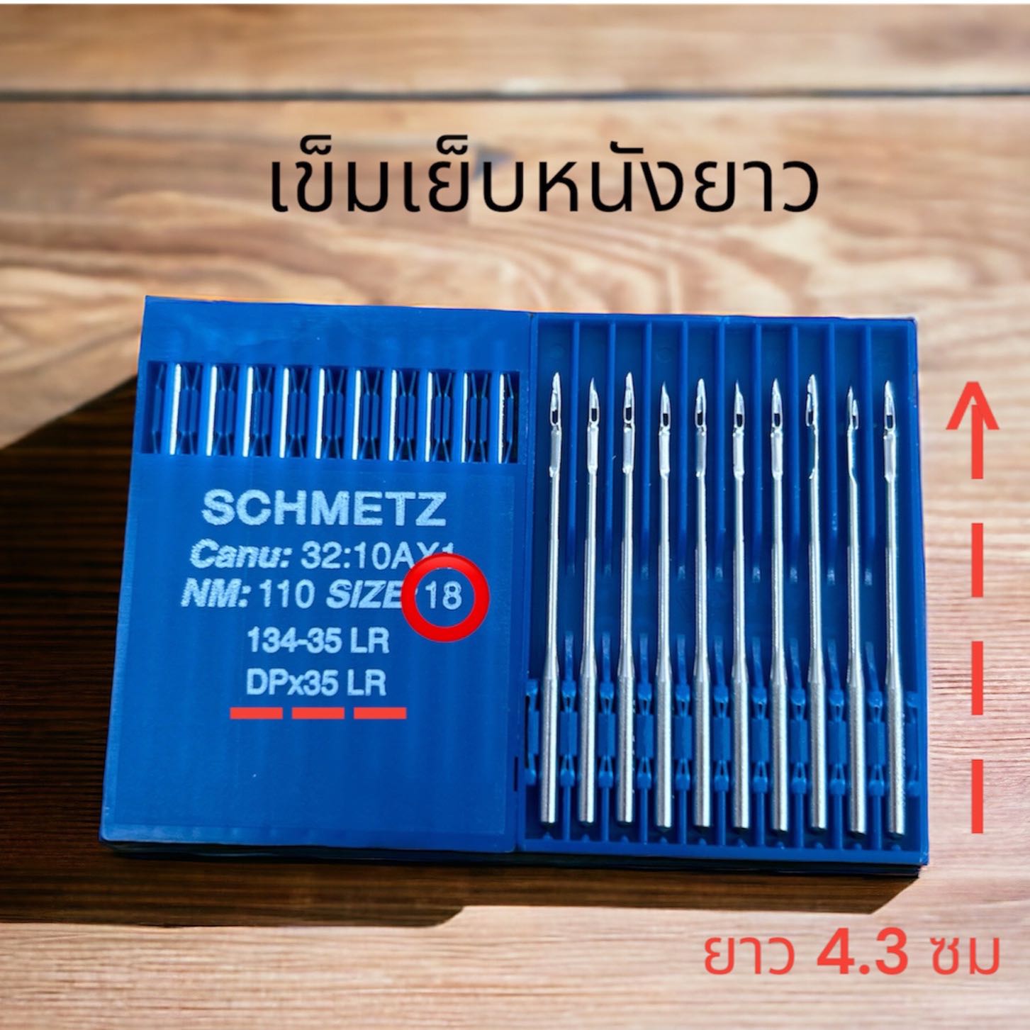 เข็มเย็บหนังใบพายยาว เบอร์ 13-23 แผงละ 10 เล่ม