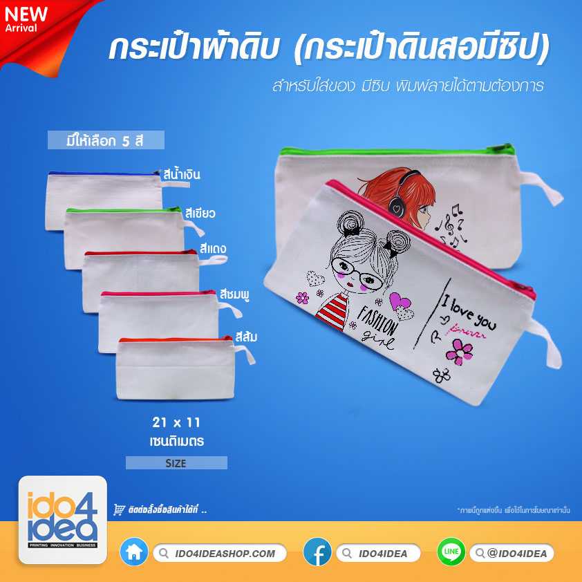 กระเป๋าผ้าดิบ กระเป๋าดินสอ มีซิบ มี 3 ขนาด หลายสีให้เลือก