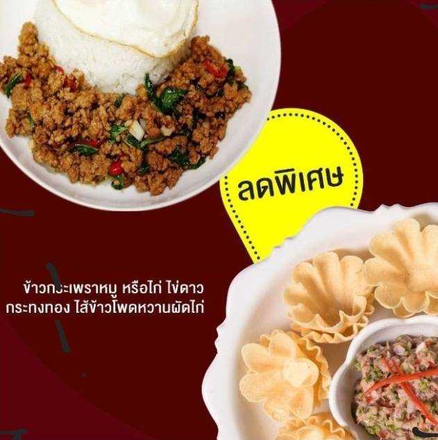ชุดข้าวราดผัดกะเพราหมูหรือไก่ ไข่ดาว + กระทงทองไส้ข้าวโพดไก่สับ