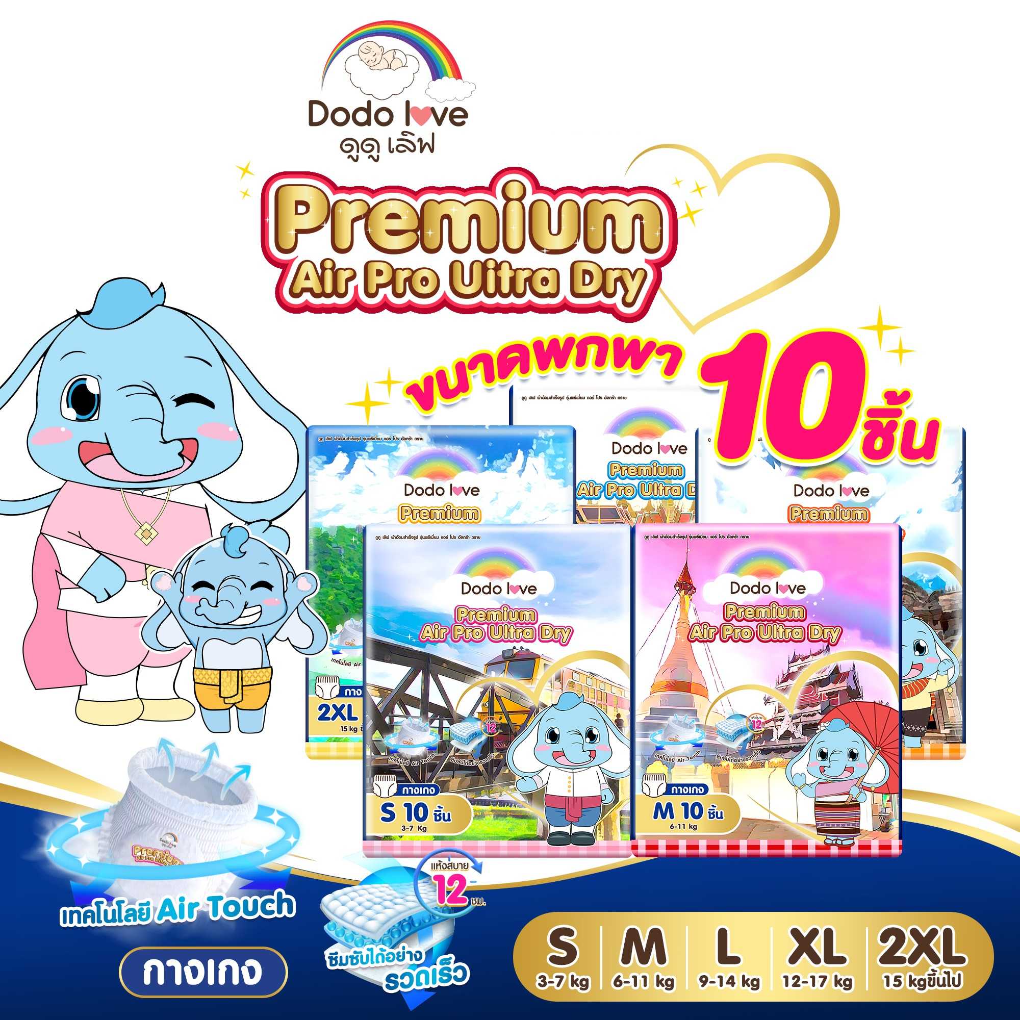 ห่อเล็กขนาดพกพา DODOLOVE Premium Air Pro Ultra Dry