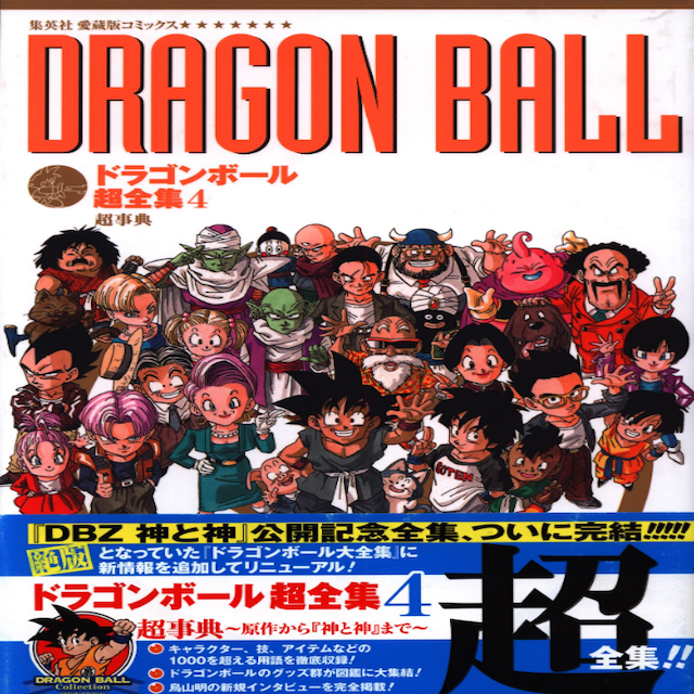 Dragon Ball Super Story World Guide 4  (Akira Toriyama)