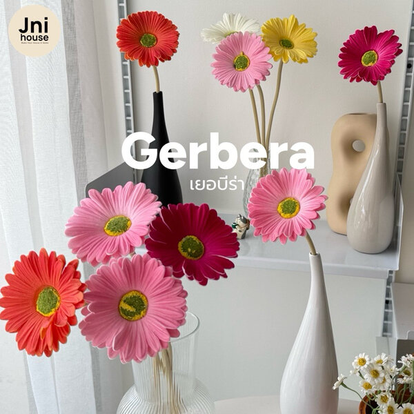 [พร้อมส่ง] Jnihouse : ดอกเยอบีร่า ดอกไม้ประดิษฐ์ [Artificial Gerbera]