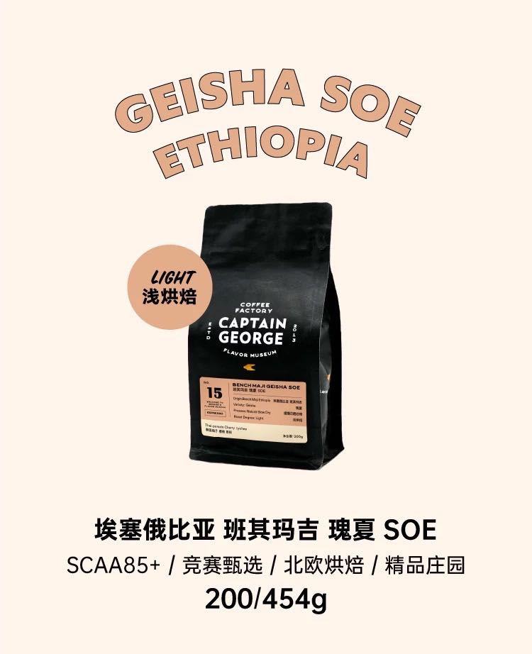 (Instock) Espresso Ethiopia Bench Maji Geisha NSD 200g