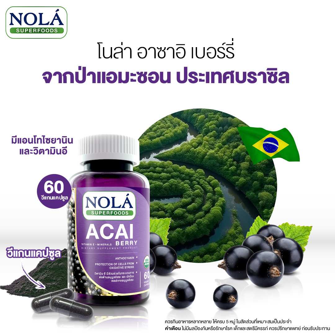 โนล่า อาซาอิ เบอร์รี่ ขนาด 60 วีแกนแคปซูล