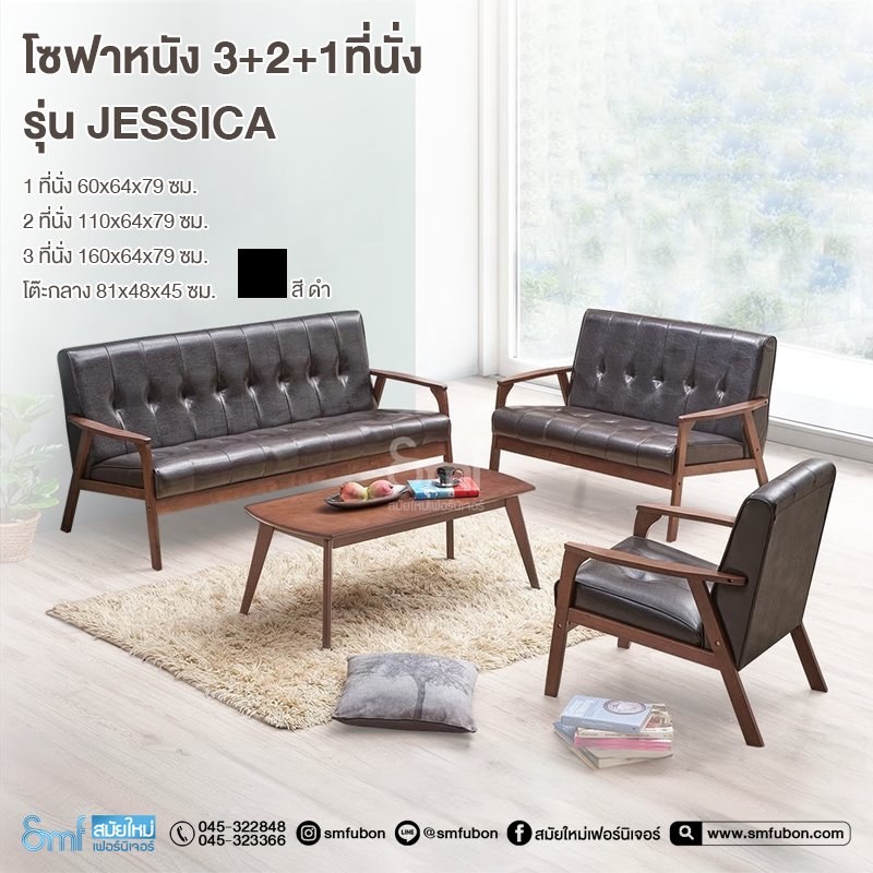 โซฟาหนัง 3+2+1 ที่นั่ง พร้อมโต๊ะกลาง รุ่น Jessica