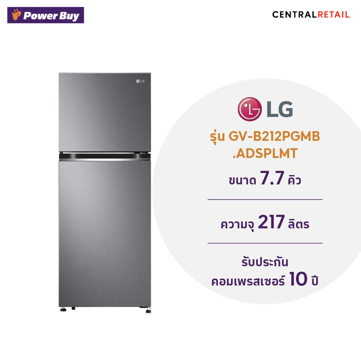 ตู้เย็น 2 ประตู (7.7 คิว, สีกราไฟต์เข้ม) รุ่น GV-B212PGMB.ADSPLMT [283452]