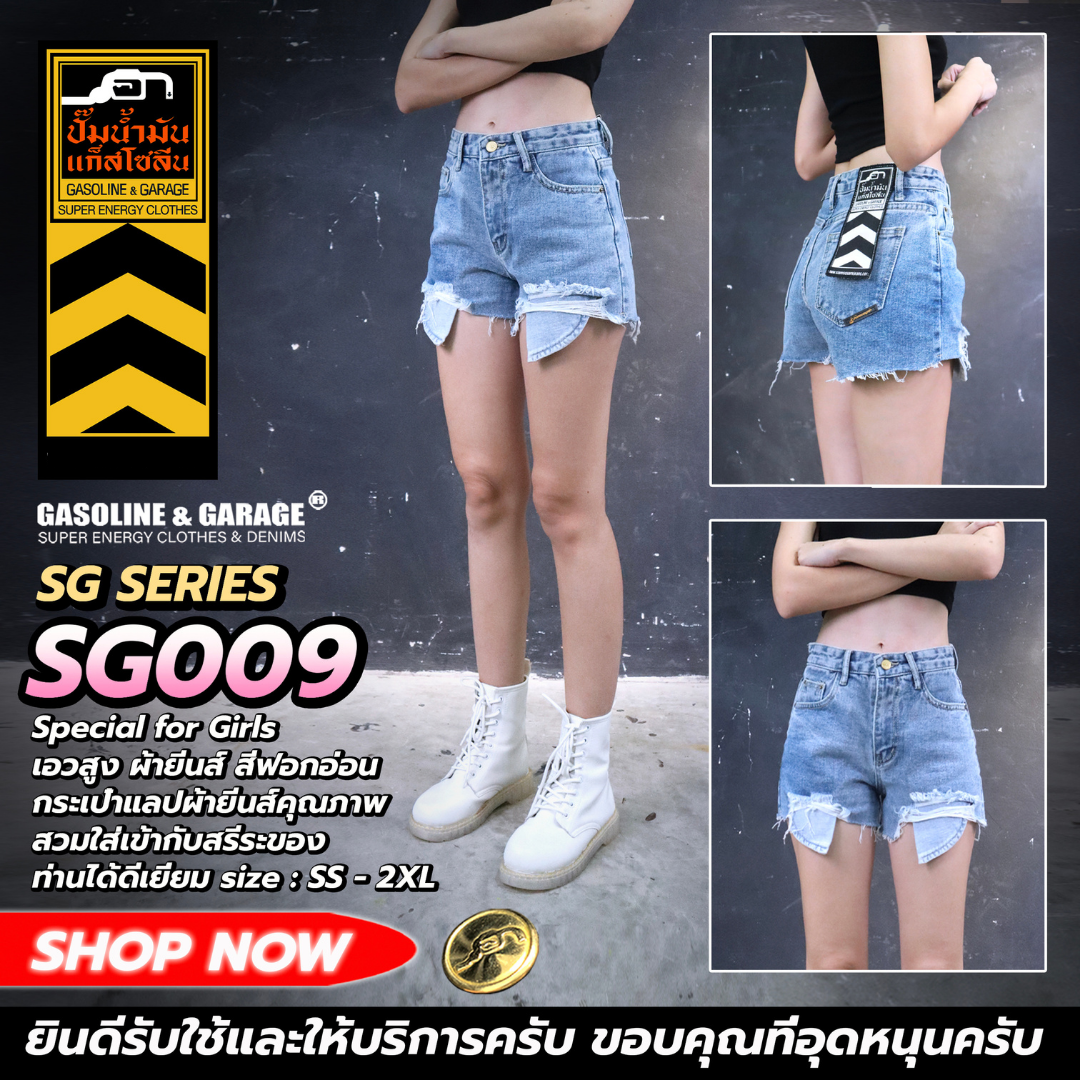 SG009 กางเกงยีนส์ขาสั้นผู้หญิง Lady Shorts Jeans (Gasoline & Garage) ปั๊มน้ำมันแก๊สโซลีน (SG)
