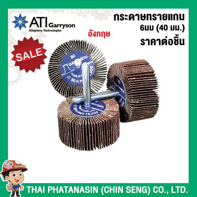 GARRYSON กระดาษทรายแกน 6มม (40 มม.)