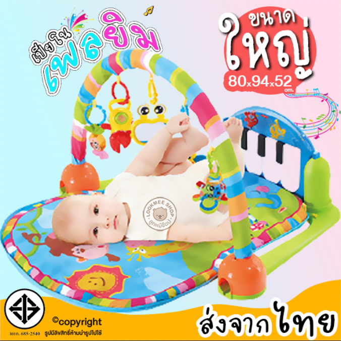 LookMeeShop ขนาดใหญ่ Playgym Piano Carpet เพลยิมมีเปียโนและโมบาย ขนาดใหม่ใหญ่กว่าเดิม