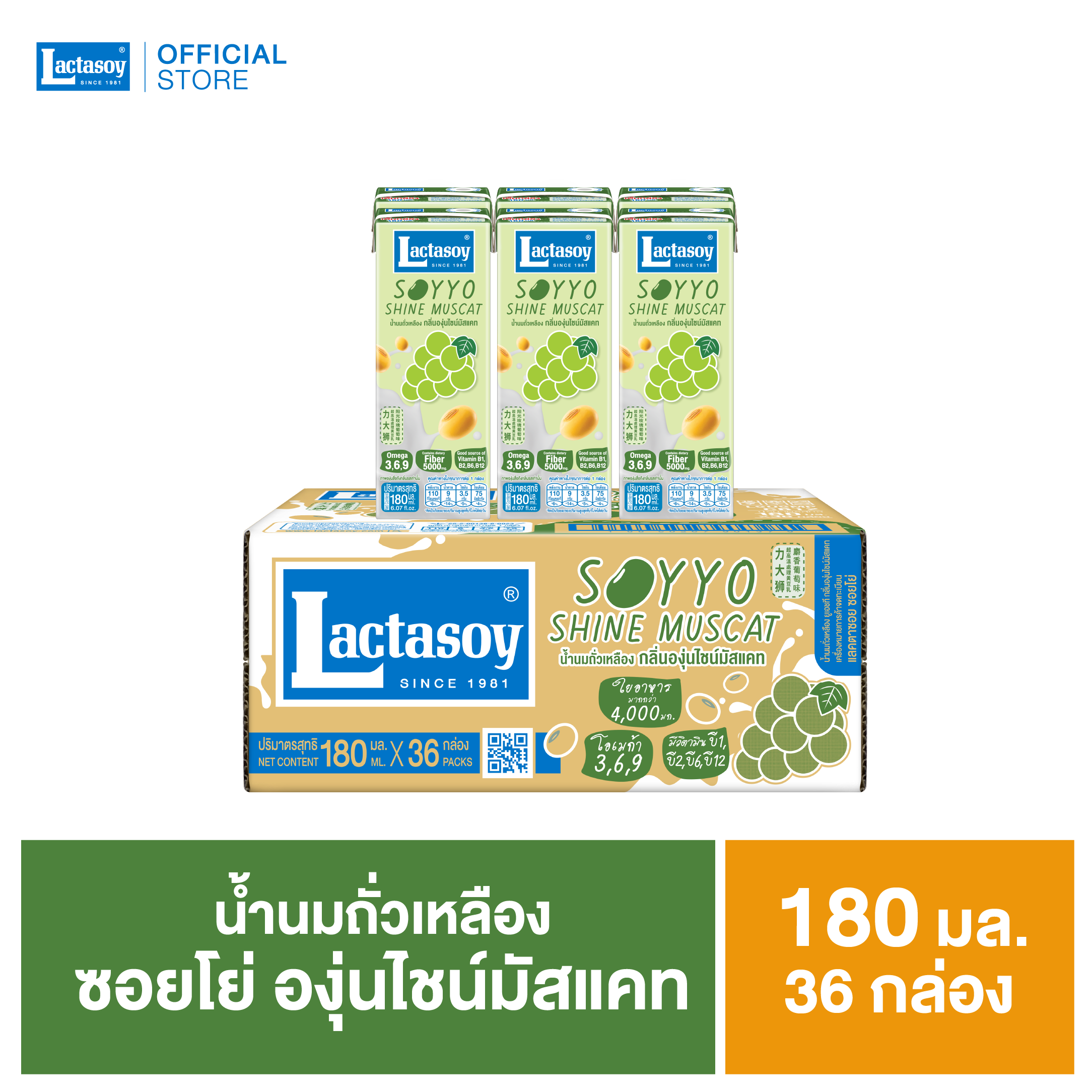 แลคตาซอย ซอยโย่ องุ่นไชน์มัสแคท 180มล.