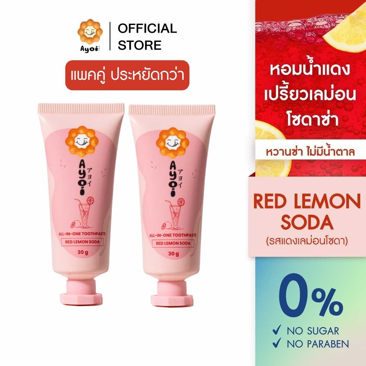 [1แถม1] อาโยอิ ยาสีฟัน รสแดงเลม่อนโซดา Ayoi Premium All-in-One Toothpaste: Red Lemon Soda