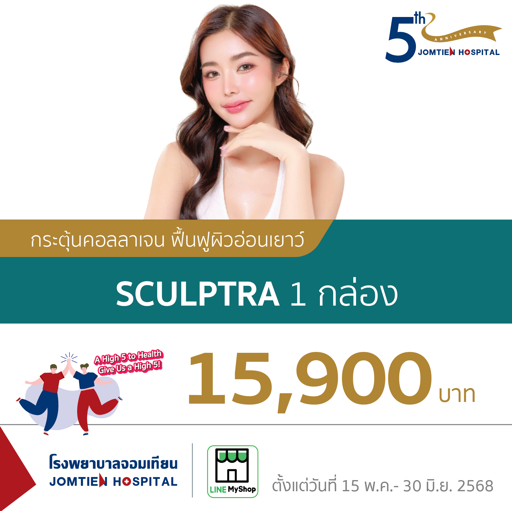 SCULPTRA 1 กล่อง