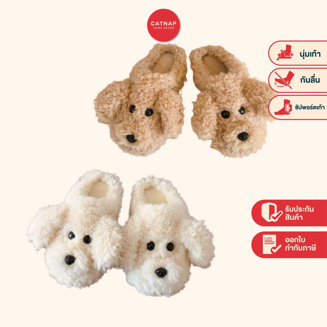 [CATNAP] รองเท้า Slipper ใส่ในบ้าน รุ่น น้องหมา
