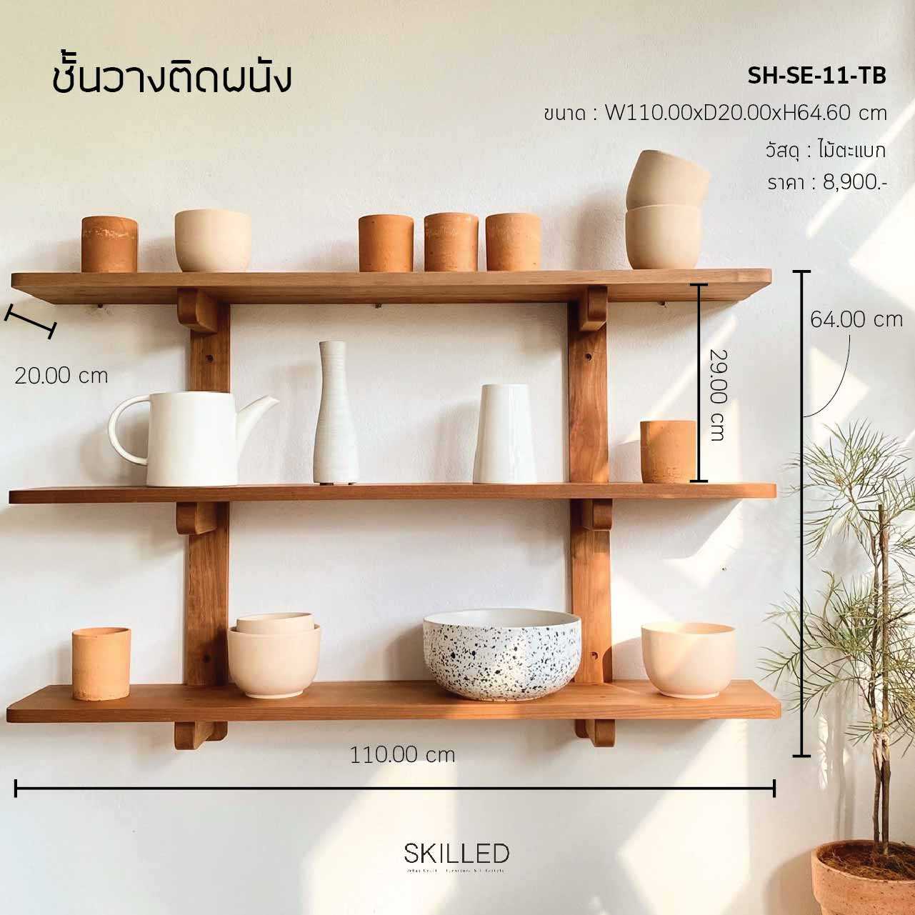SKILLED ชั้นวางของไม้ตะแบก ติดผนัง รุ่น 3 ชั้น