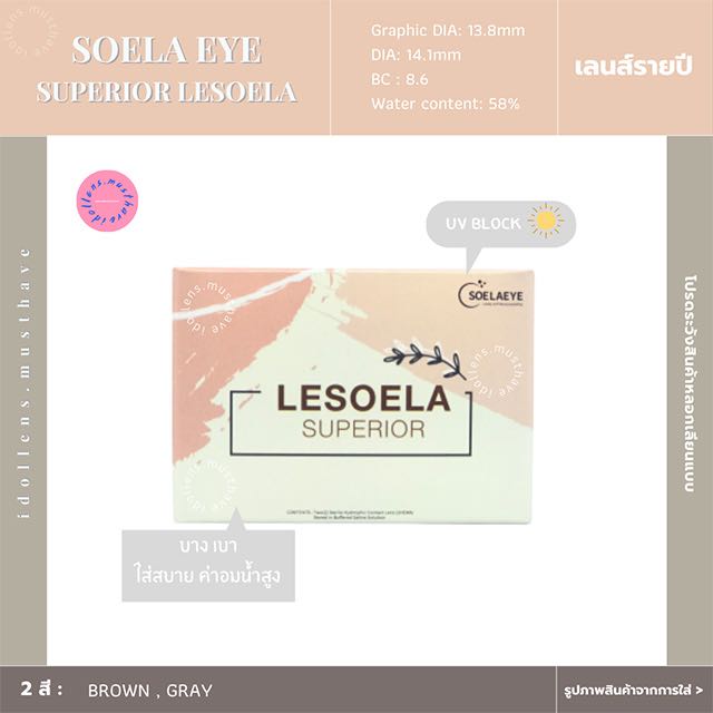Soelaeye รุ่น Lesoela Superior (รายปี)