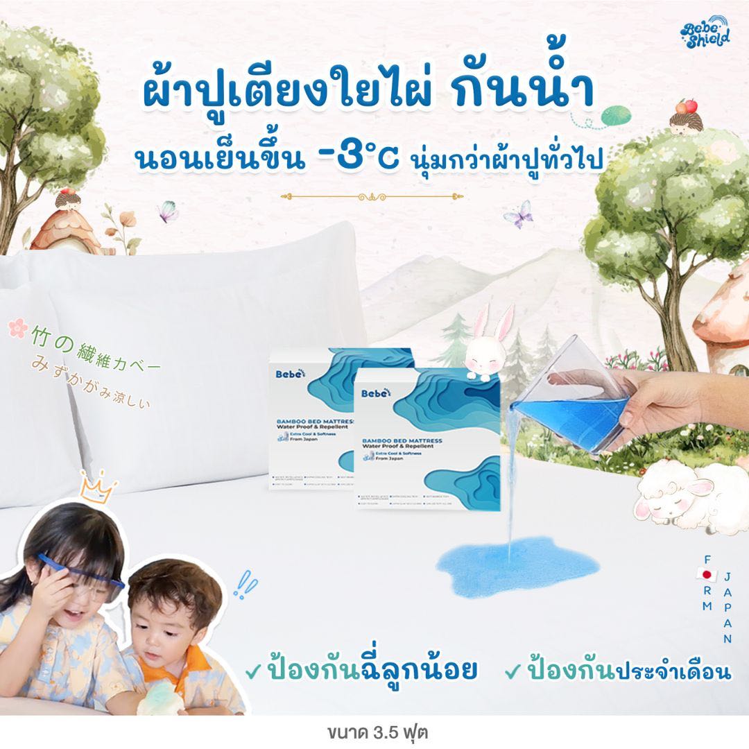 Best Seller ผ้าปูเตียงใยไผ่ สะท้อนน้ำ 3.5 ฟุต Bamboo Bed Mattress