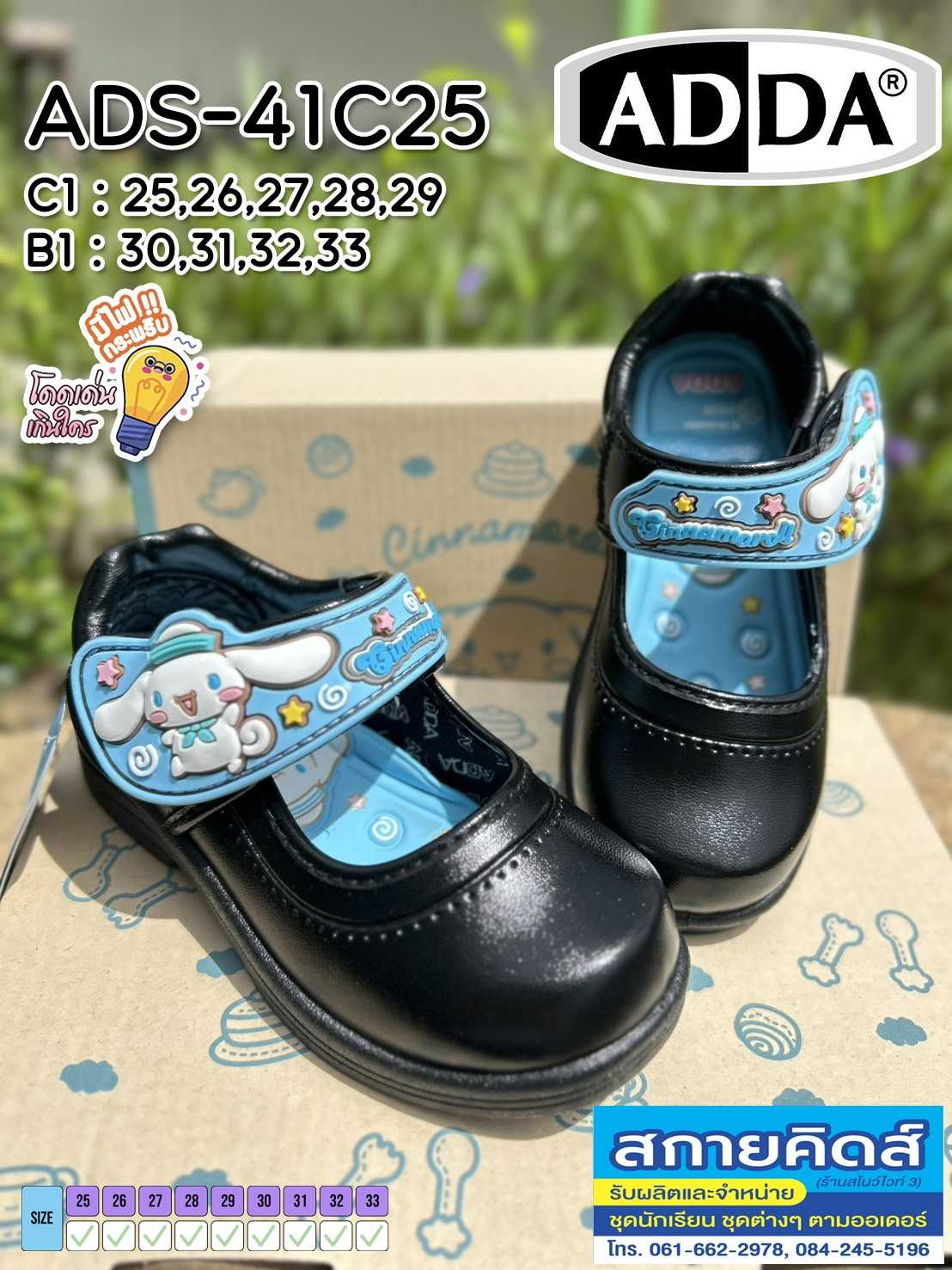 รองเท้านักเรียนหญิง Cinnamonroll