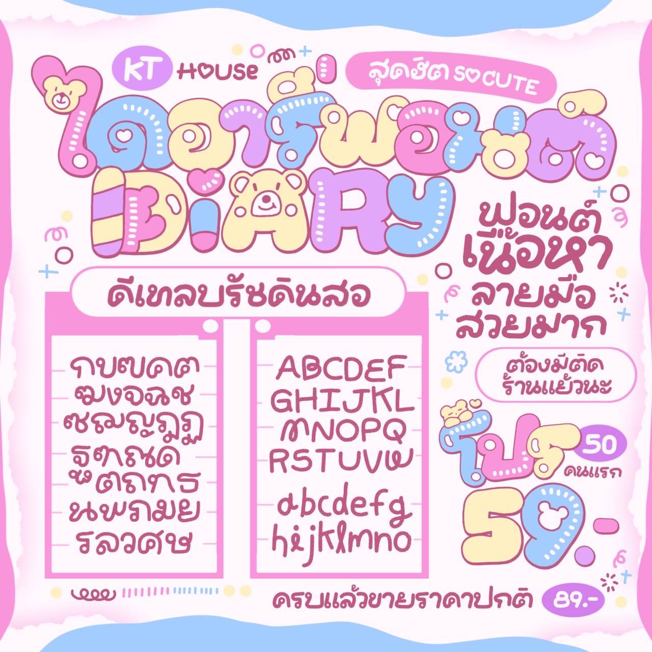 ไดอารี่ฟอนต์📗💭