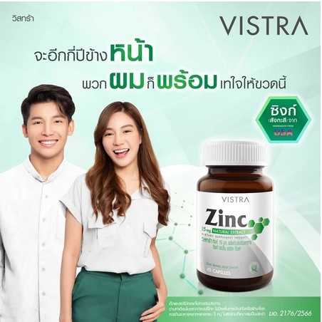 VISTRA ZINC 15MG 45'S