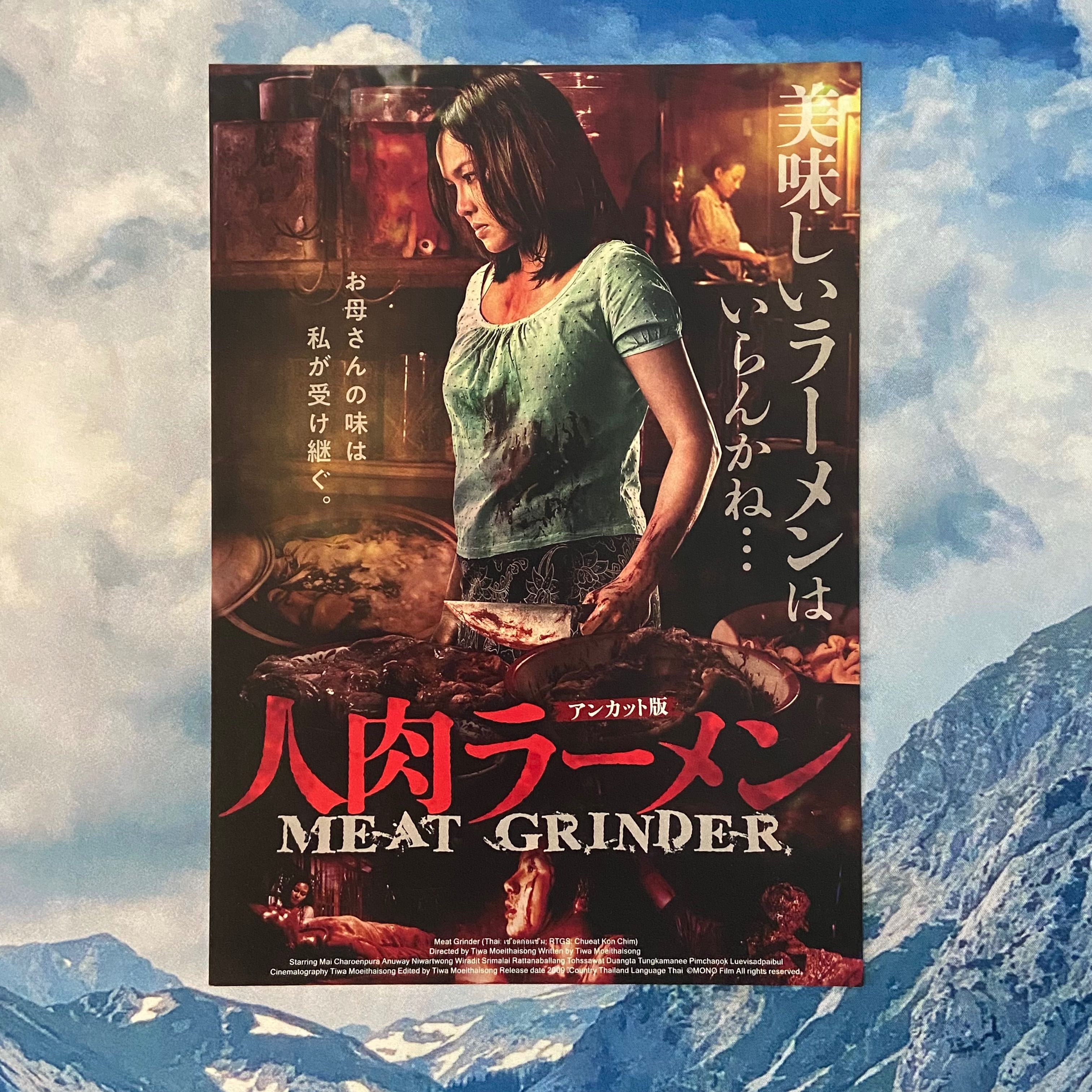 แฮนด์บิล เชือดก่อนชิม Meat Grinder
