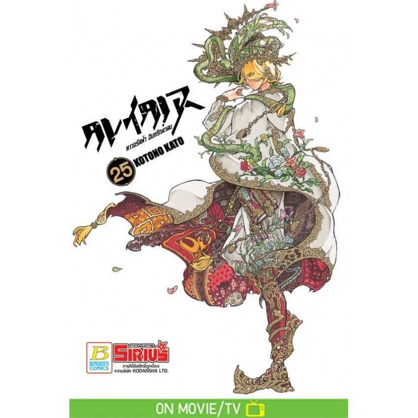 (MG-BK) ALTAIR ดาวจรัสฟ้า อินทรีถลาลม 25