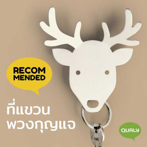 Deer Accessories Key Holder wall hook ที่แขวนพวงกุญแจติดผนัง ดีไซน์ กวางน้อย ที่แขวนของQualy(ควอลี่)