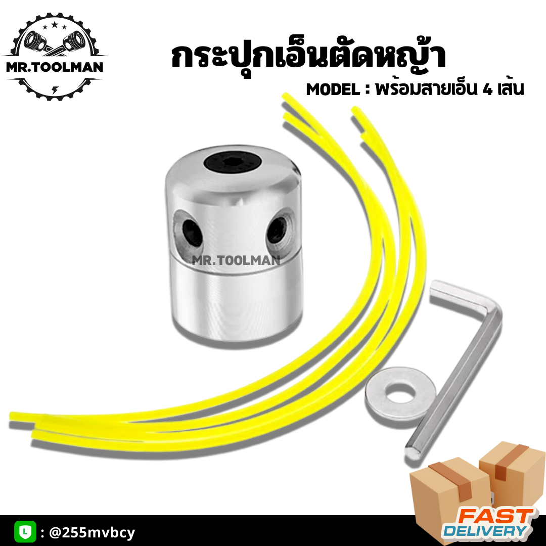 กระปุกจานเอ็นตัดหญ้า อลูมิเนียม อย่างดี ฟรีสายเอ็น 4 เส้น