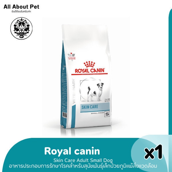 RC SKIN CARE  SMALL DOG 4 kg. สุนัขโตพันธุ์เล็ก ผิวหนังแพ้ง่าย 4 kg.