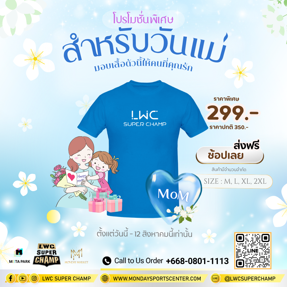 💙 โปรวันแม่มาแล้ว! 💙