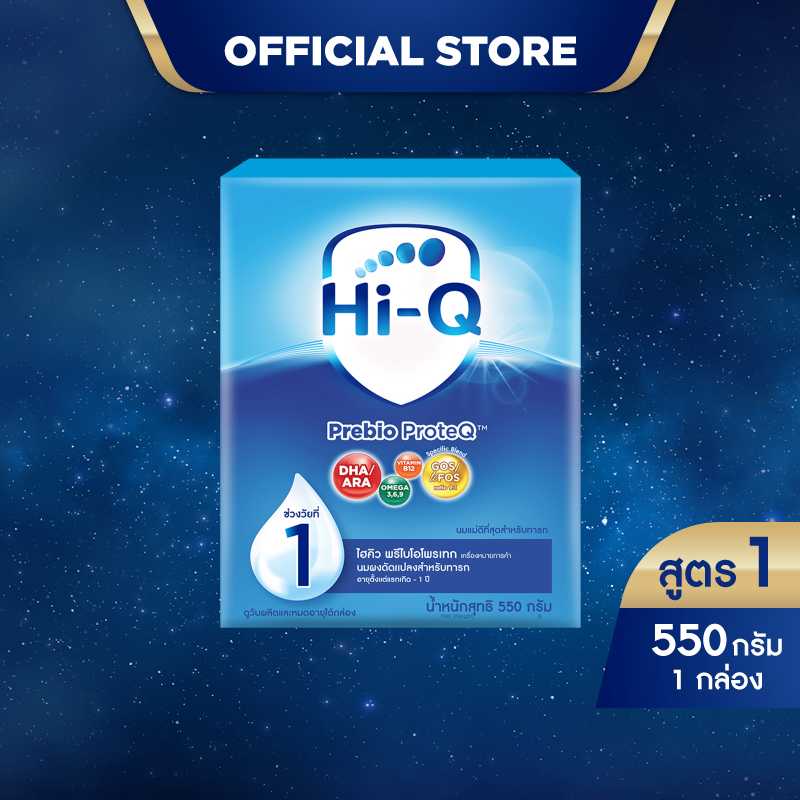 นมผง ไฮคิวสูตร1 พรีไบโอโพรเทก 550 กรัม นมผงเด็กแรกเกิด-1ปี นมผง HiQ Prebio ProteQ นมไฮคิวสูตร1