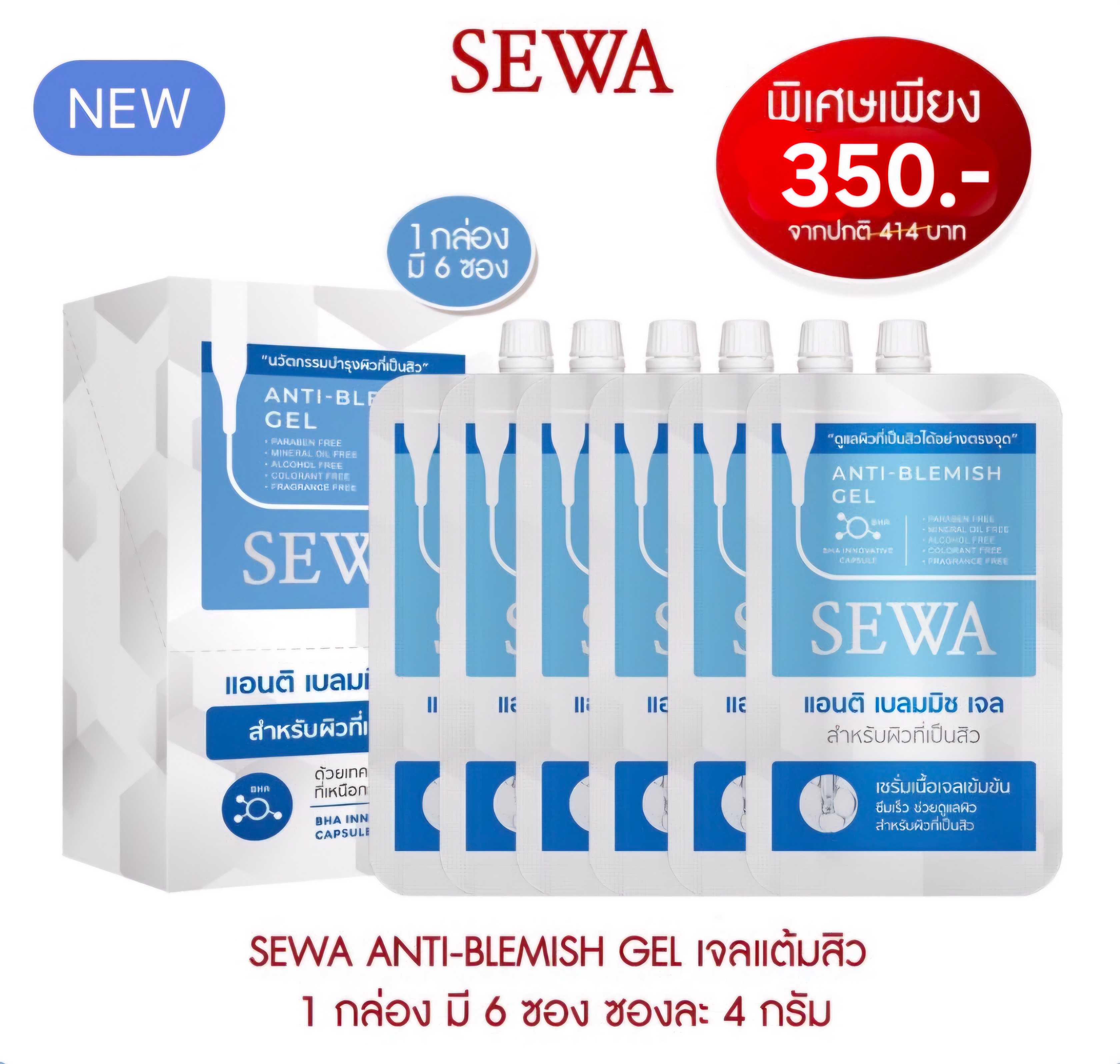 Sewa Anti Blemish Gel แบบซอง [กล่องละ 6 ซอง×7ml] เซรั่มลดสิว ลดสิวอักเสบ บวมแดง
