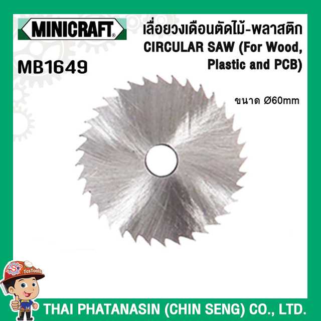 Minicraft เลื่อยวงเดือนตัดไม้-พลาสติก No.MB1649