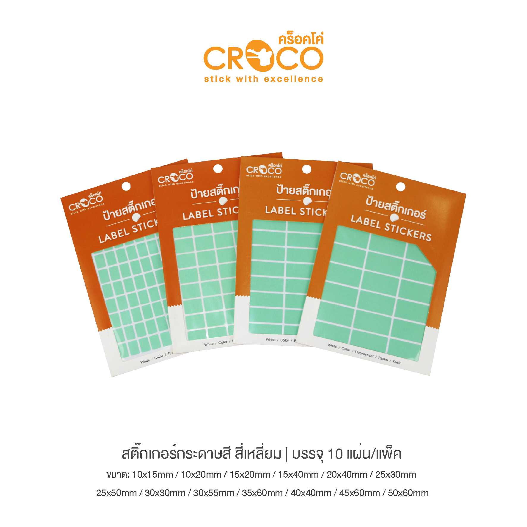 สติ๊กเกอร์สีธรรมดา สี่เหลี่ยม สีมิ้นท์
