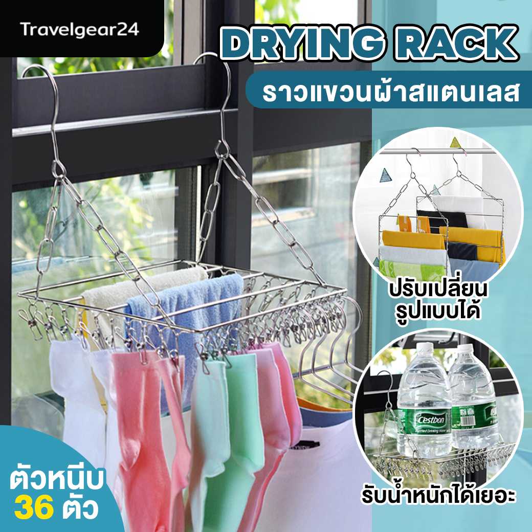 Drying Rack ราวตากผ้าสแตนเลส ราวตากผ้าคอนโด ราวตากผ้าระเบียง แขวนขอบระเบียง - C0031