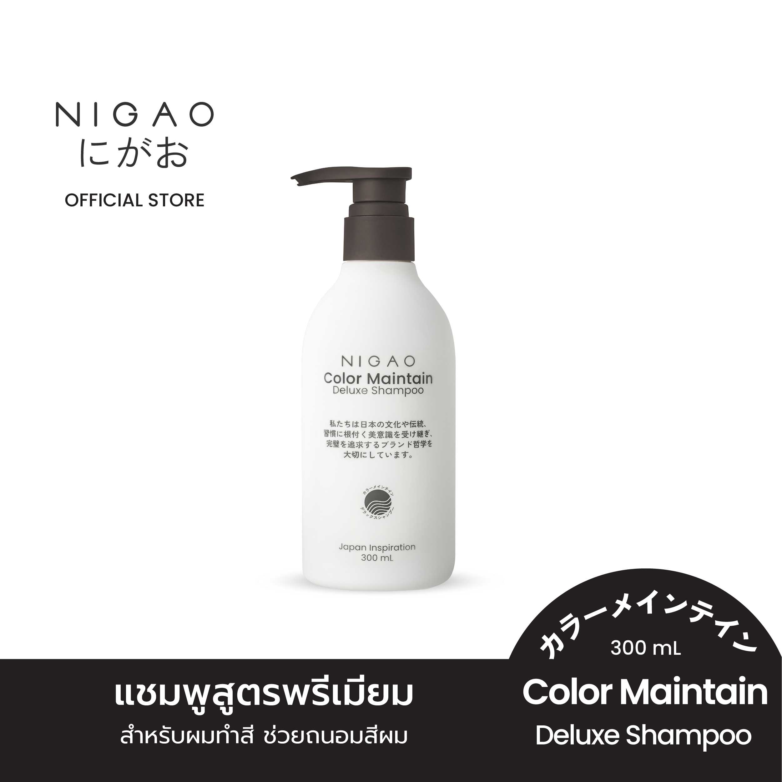 NIGAO Color Maintain Deluxe Shampoo | นิกาโอะ แชมพู ล็อกสีผม ผมทำสี 300 mL
