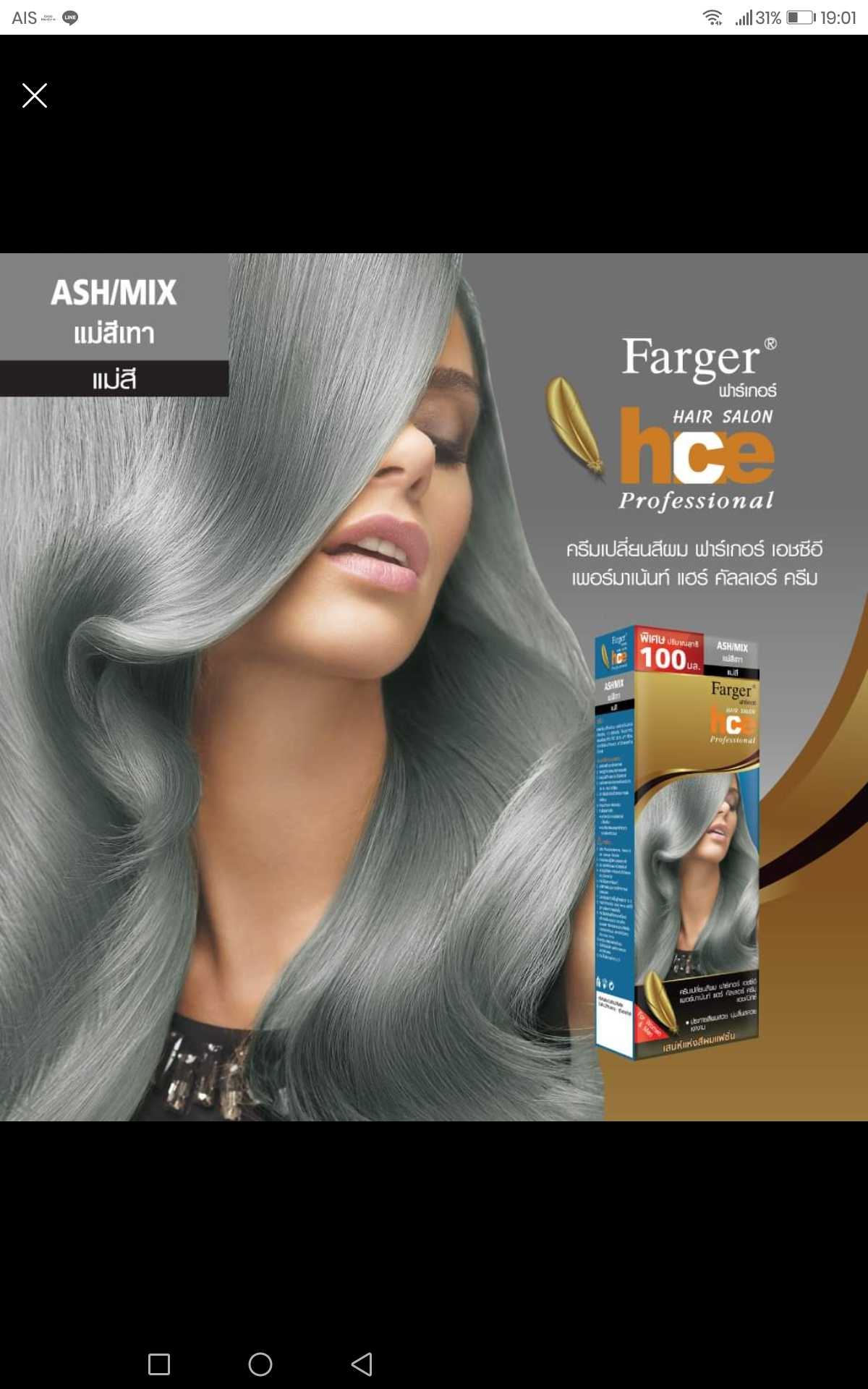Farger​ hce ASH/MIX แม่สีเทา
