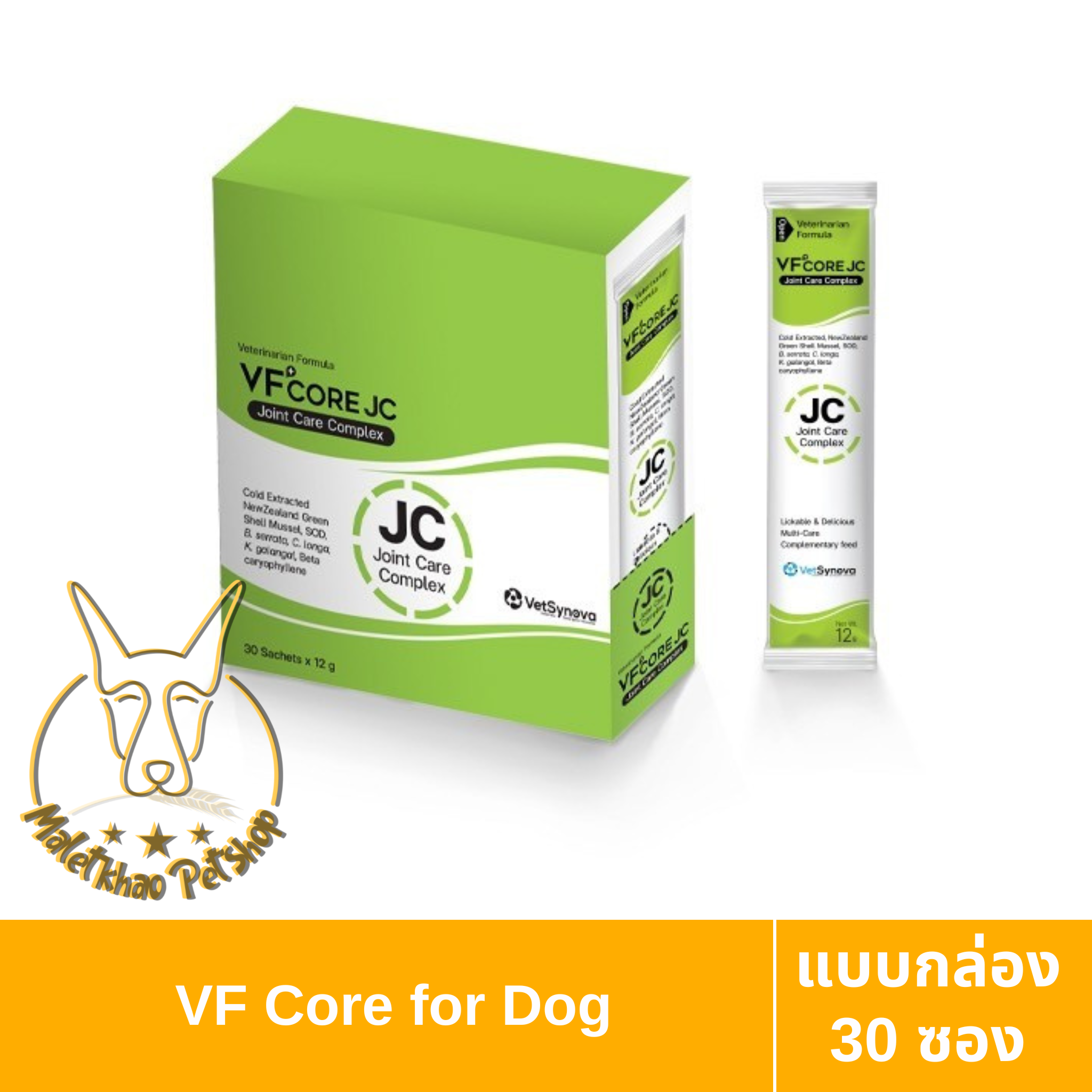 [MALETKHAO]VF Core (วีเอฟ คอร์) JC แบบกล่อง (30 ซอง) ขนมบำรุงข้อต่อสำหรับสุนัข