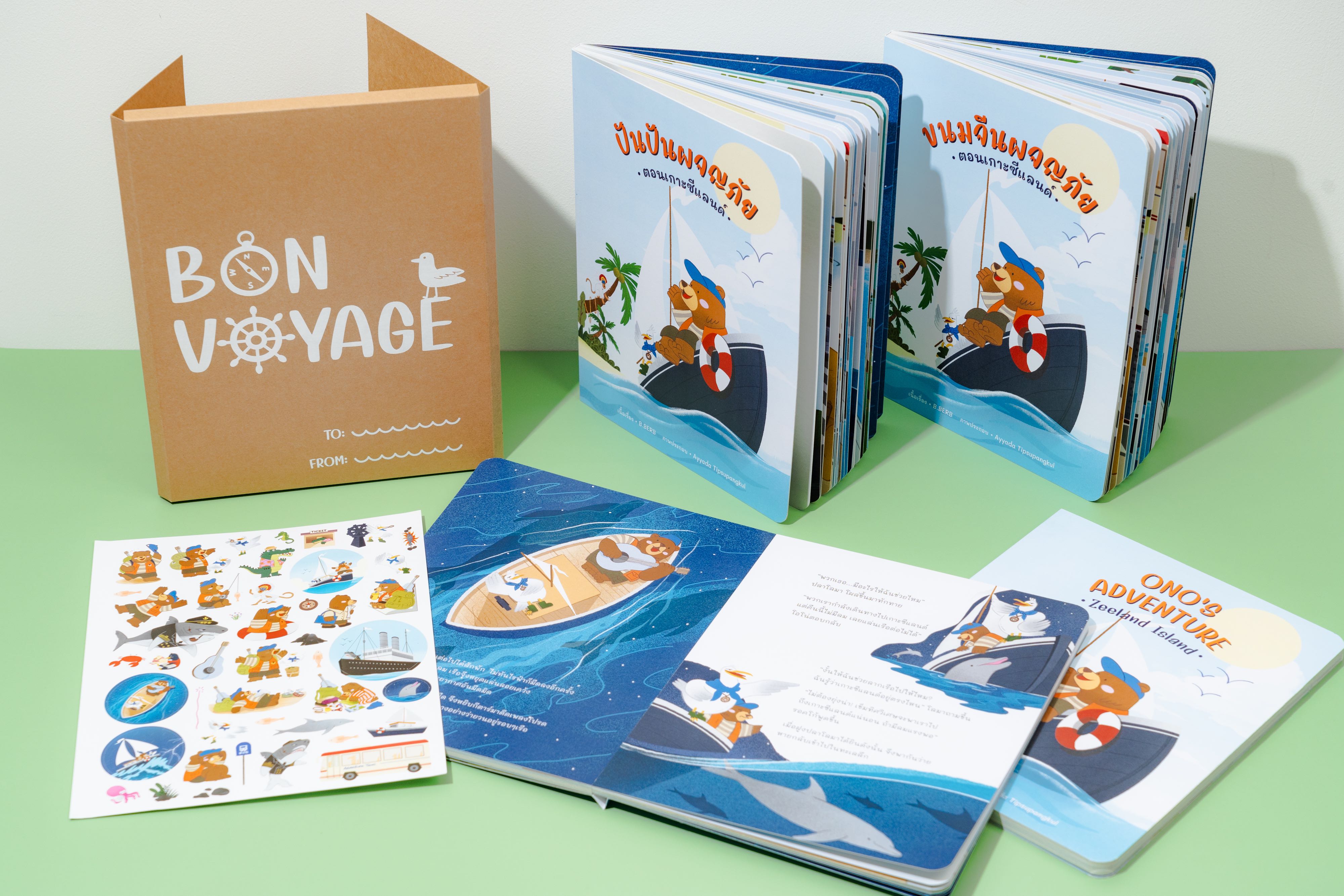 Ono's Adventure the Personalized Children Book - หนังสือนิทานหมีโอโน่ผจญภัย