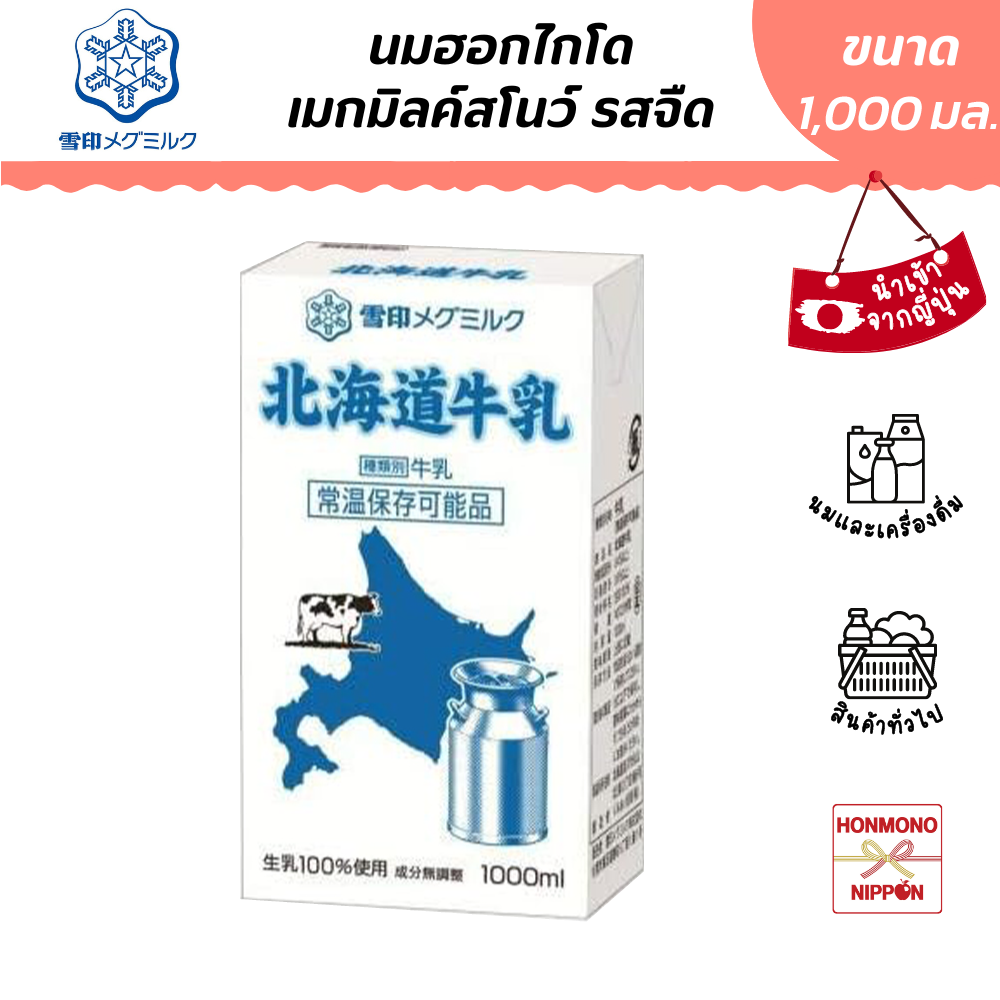 เมกมิลค์ สโนว์ นมฮอกไกโด ขนาด 1,000 มล. - Hokkaido MegMilk Snow (DI-YKR-0389)