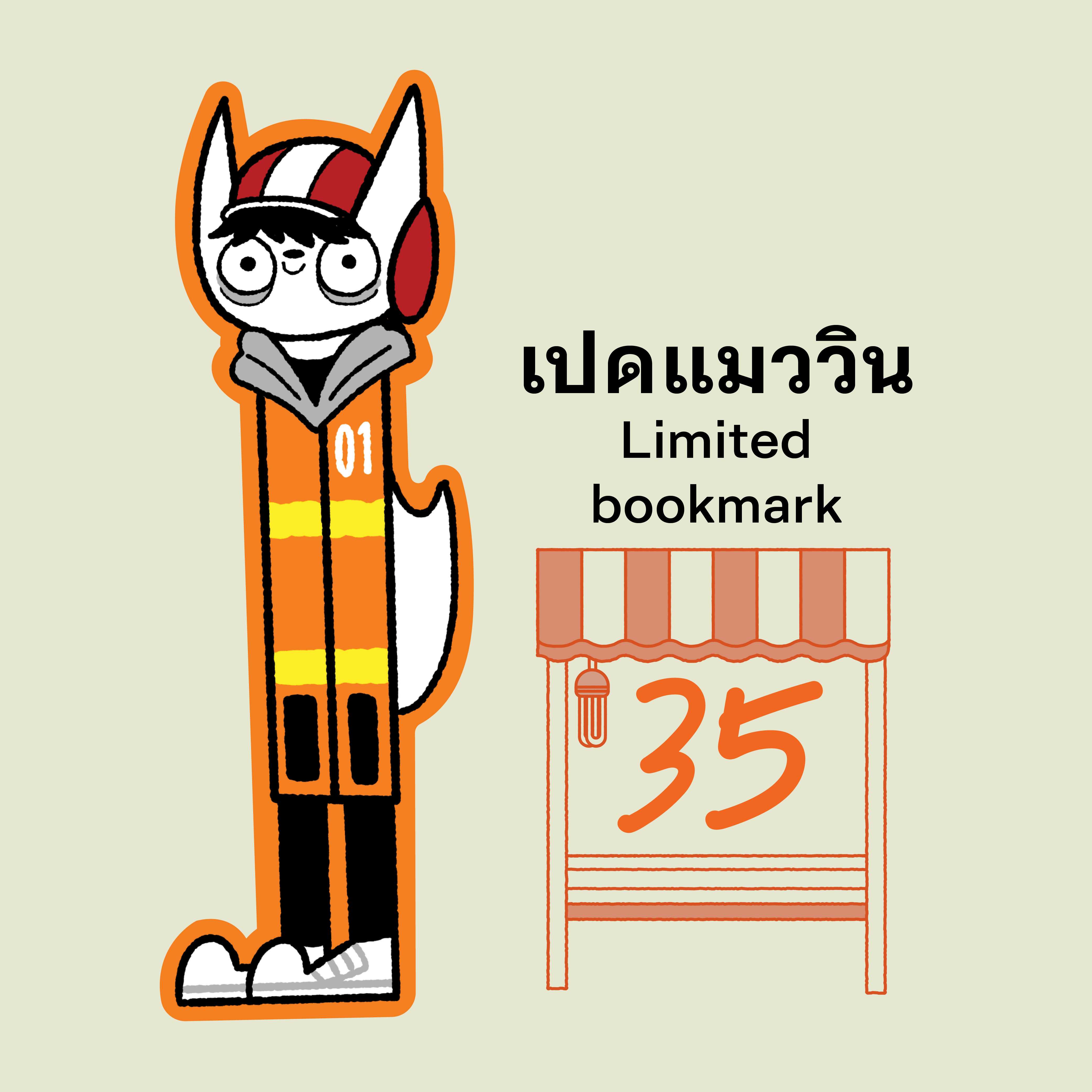 เปดแมววิน