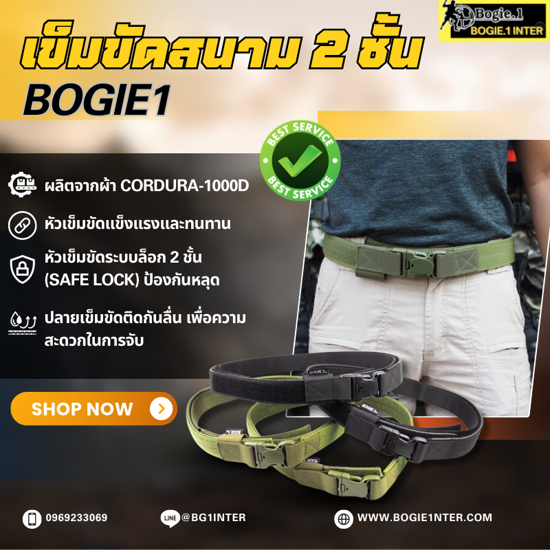 Bogie1 เข็มขัดสนาม เข็มขัดยุทธวิธี รุ่น 2 ชั้น หัวล็อก 2 ชั้น