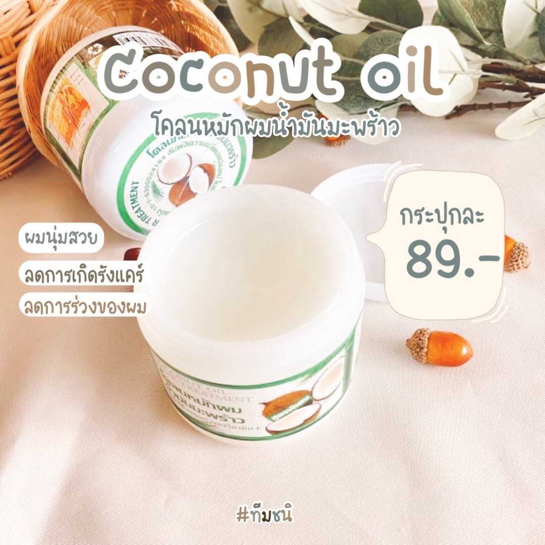 โคลนหมักผมมะพร้าว 3 กระปุก (ส่งฟรี)​