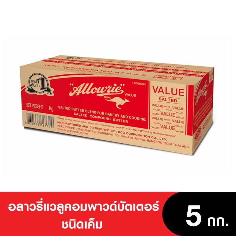 Allowrie อลาวรี่แวลูคอมพาวด์บัตเตอร์เค็ม 5กก.