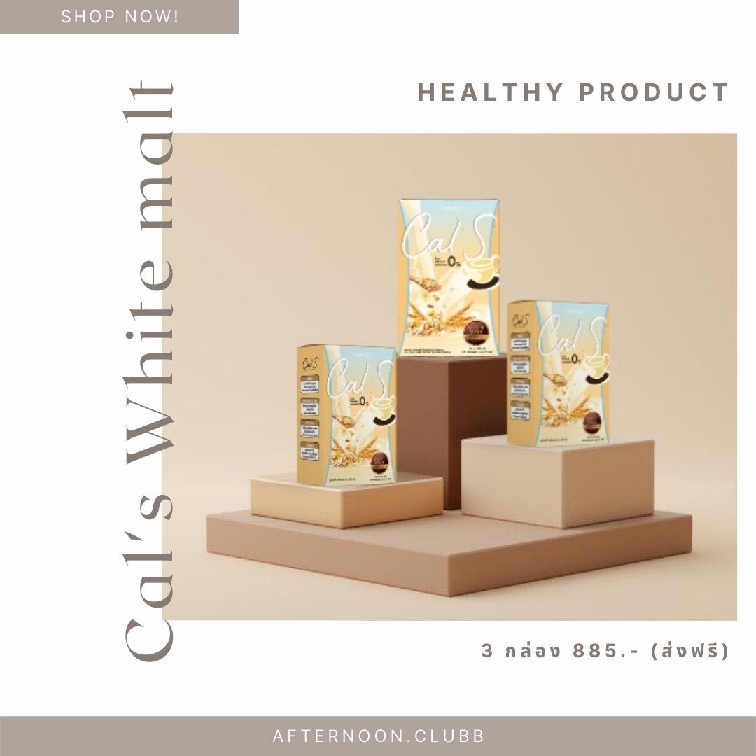 Cals white malt 3 กล่อง (ส่งฟรี)